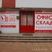 Стоматологический кабинет в городе Кимры
