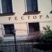 Ресторан в городе Шлиссельбург