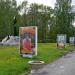 Аллея Славы в городе Берёзовский