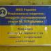 Кафедра дитячої неврології та медико-соціальної реабілітації в місті Київ