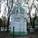 Часовня в городе Пенза