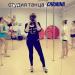 Студия танца и фитнеса Pole Dance Carmina в городе Каменск-Шахтинский