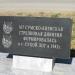 Памятник воинам-сухоложцам, погибшим в Великой Отечественной войне в городе Сухой Лог