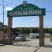 Стадион в городе Сухой Лог