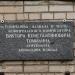 Мемориальная доска в честь В. К. Томилина в городе Дубровка