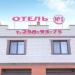 Отель № 1 в городе Воронеж