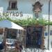 Koukos στην πόλη Ρόδος (πόλη)