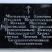 Храм священномучеников Лопасненских в городе Чехов