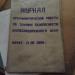 Железнодорожный цех в городе Тверь
