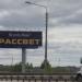 Рекламный щит в городе Череповец