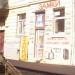 Магазин «Замки» (ru) in Lviv city