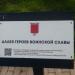 Аллея героев в городе Великие Луки