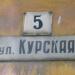 ул. Леся Курбаса, 5 в городе Константиновка