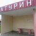 Автобусная остановка (ru) in Baturyn city