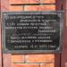 Памятная доска с капсулой времени в городе Подольск