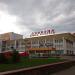 Центральный дворец культуры «Звезда» в городе Наро-Фоминск
