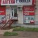 Аптека со склада в городе Октябрьский