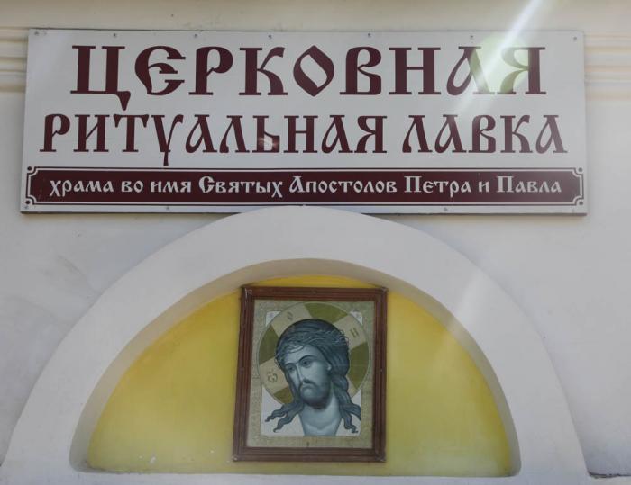 Церковная Лавка Интернет Магазин Брянск Каталог Товаров