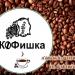 Кофейня «КоФишка» в городе Каменск-Шахтинский