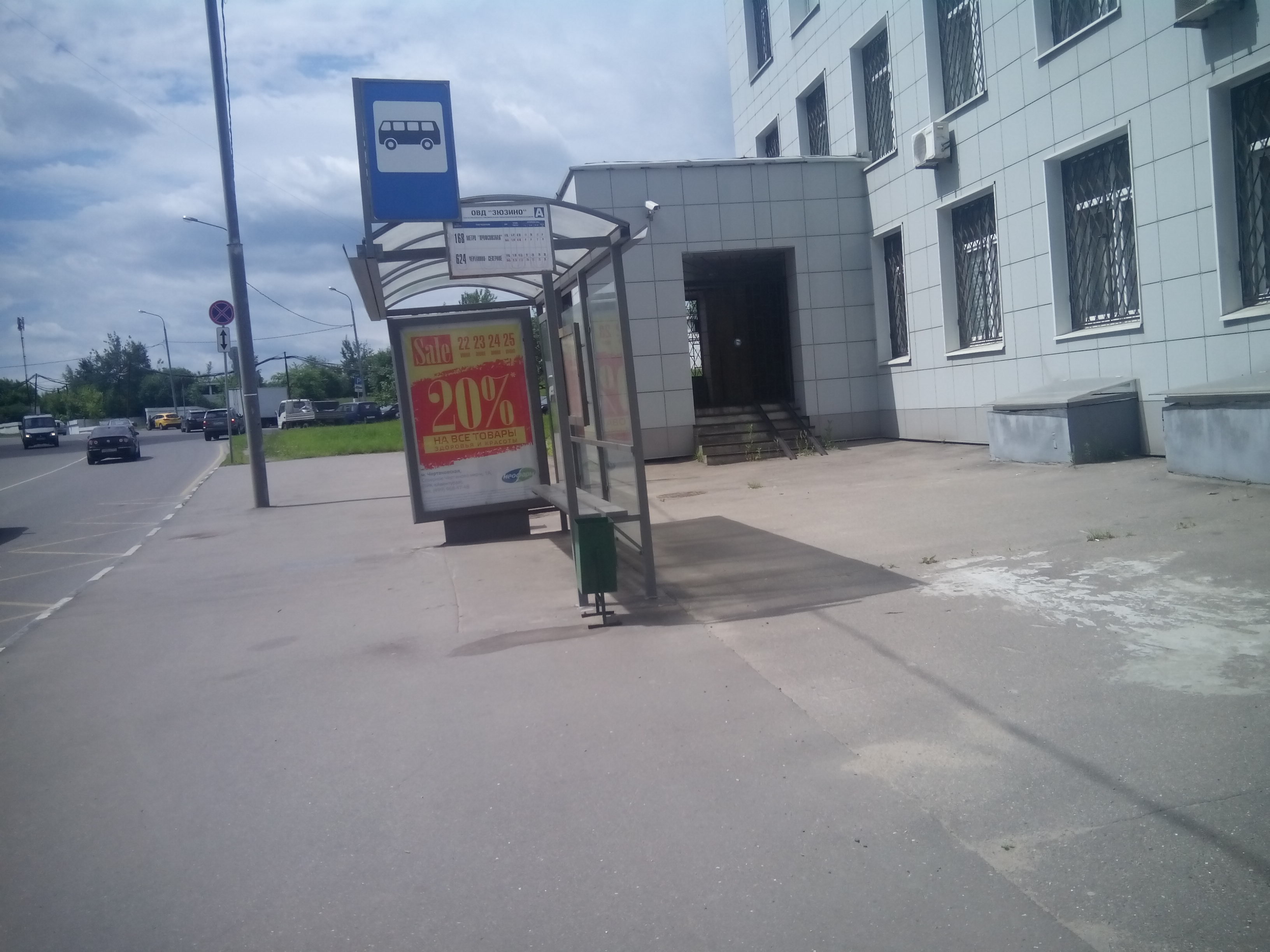 Овд чертаново