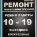 REMZONE РЕМОНТ МОБИЛЬНОЙ ТЕХНИКИ в городе Ульяновск