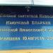 Свято-Никольский храм в городе Чугуев