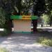 Киоск приёма вторсырья в городе Запорожье
