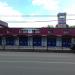 Пожарная часть № 300 в городе Щёлково