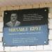 Мемориальная доска Михаилу Кругу в городе Тверь