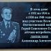 Памятная доска А. А. Липилину в городе Екатеринбург