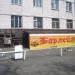 Пивбар «Барлей» в городе Киев