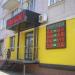 Обменный пункт в городе Киев