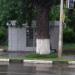 Табачная лавка в городе Павловский Посад