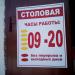 Столовая в городе Нахабино