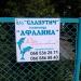База «Славутич»