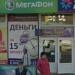 МегаФон. Салон связи в городе Октябрьский