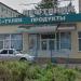 Магазин продуктов «Нефтяник» в городе Октябрьский