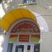 Супермаркет  «Домашня крамныця» в городе Киев
