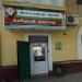 Ликвидированная аптека «Добрый доктор» в городе Хабаровск