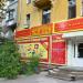 Супермаркет товаров из Южной Кореи «Пон-Пон» в городе Хабаровск