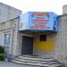 Центр современной эстрадной музыки «Аллегретто» в городе Хабаровск