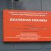 Диализная клиника в городе Асбест