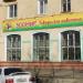 Магазин товаров для животных «Зоомир» в городе Хабаровск