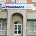 Бывший офис по бронированию и продаж авиабилетов «Трансаэро» в городе Хабаровск