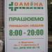 Аптека DAMIHA № 1 в місті Вишгород