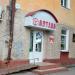Аптека № 24 ХКГУП «Фармация» в городе Хабаровск