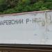 Дом у границы Лазаревского района в городе Сочи
