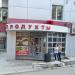 Продуктовый магазин, ИП Меркушева М. В. в городе Хабаровск