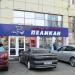 Супермаркет «Пеликан» в городе Хабаровск