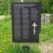 Памятный знак погибшим 17 июня 1966 г. в городе Пушкино